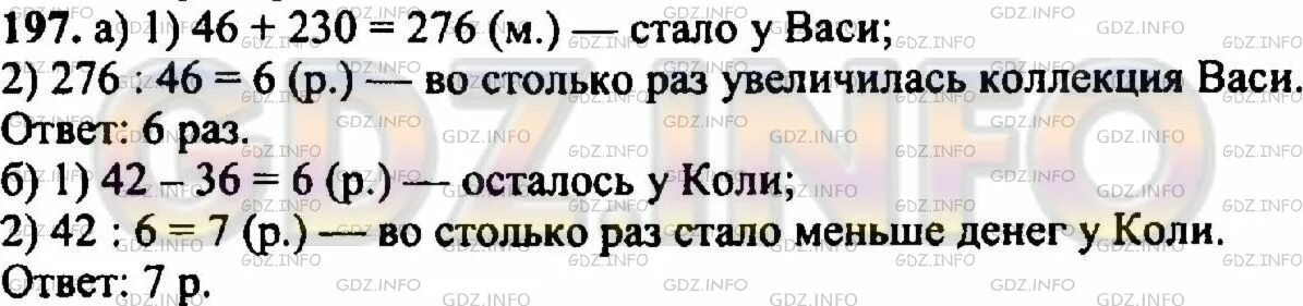 У Васи было 46 марок за год его коллекция. У коли было 5р и 2р схема. Задача у коли было 5р и 2р. У коли было 5 рублей и 2. У васи было тетрадей в клетку