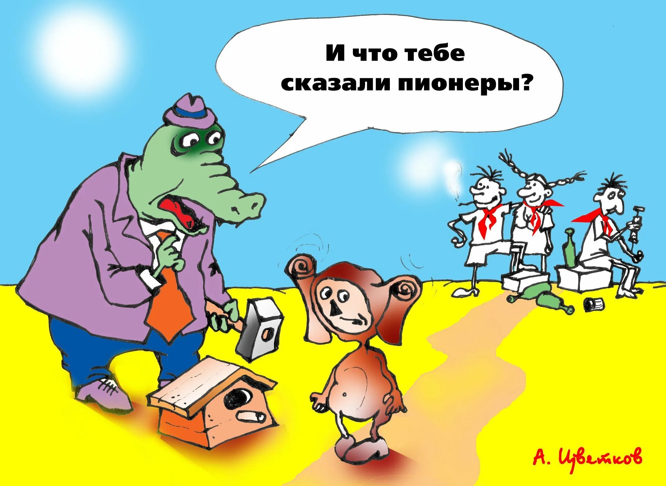 Пионерские шутки. Анекдот про пионера. Анекдоты про пионеров и пенсионеров. Прикольные анекдоты про пионеров. Муравьев котлеты пионеры.