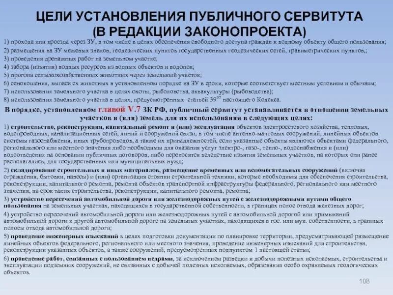 Иск сервитут. Порядок установления публичного сервитута. Установление сервитута на земельный участок. Порядок установления публичного сервитута на земельный участок. Цели установления частного сервитута.