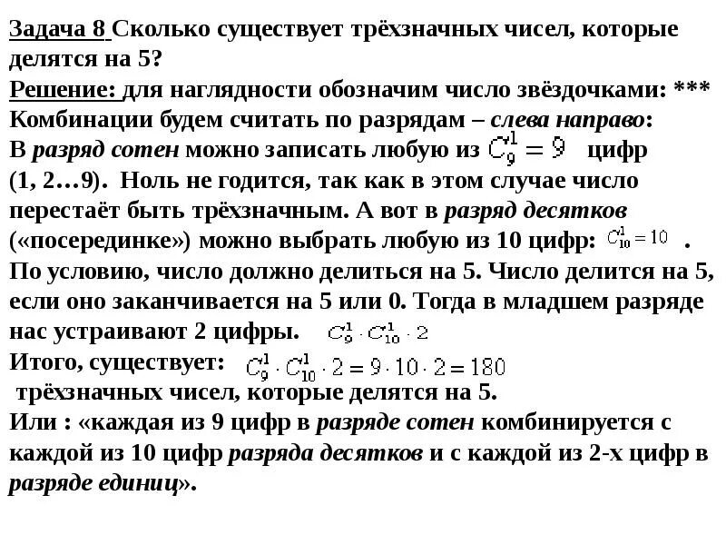 Сколько существует трехзначных чисел. Сколько существует трёхзначных чисел которые делятся на 5. Трехзначные числа которые делятся на 5. Количество трехзначных чисел делящихся на 5. Всего существует 10 чисел