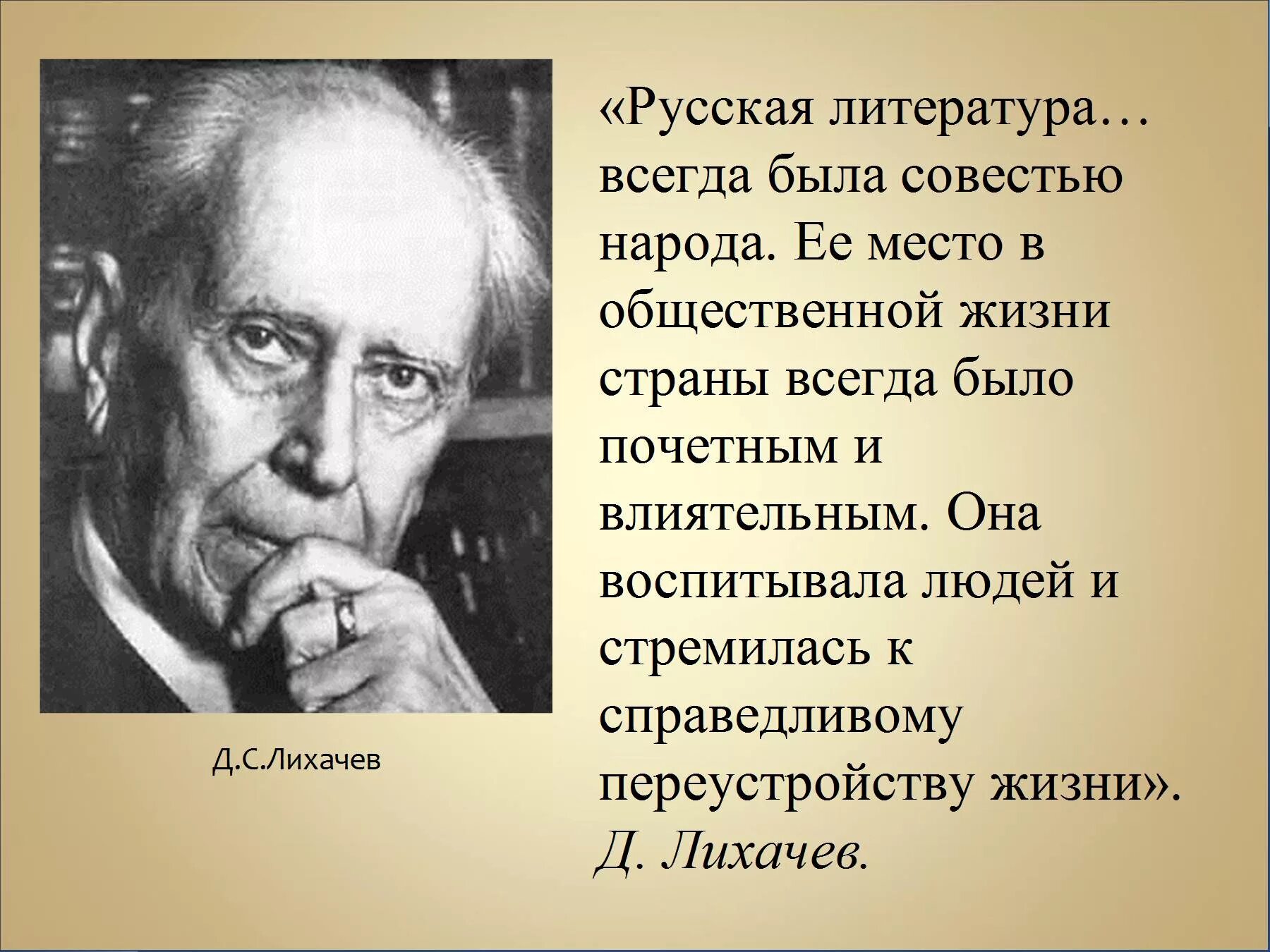 Лихачев человек в литературе. Высказывания о литературе. Цитаты о русской литературе. Фразы о литературе. Цитаты писателей.