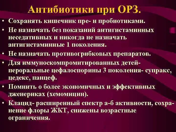 Антибиотики при острых респираторных вирусных инфекциях. Антибиотики при ОРВИ У детей. Антибиотики при вирусной инфекции у детей. Антибиотики при респираторных заболеваниях у взрослых. Когда нужно давать антибиотик