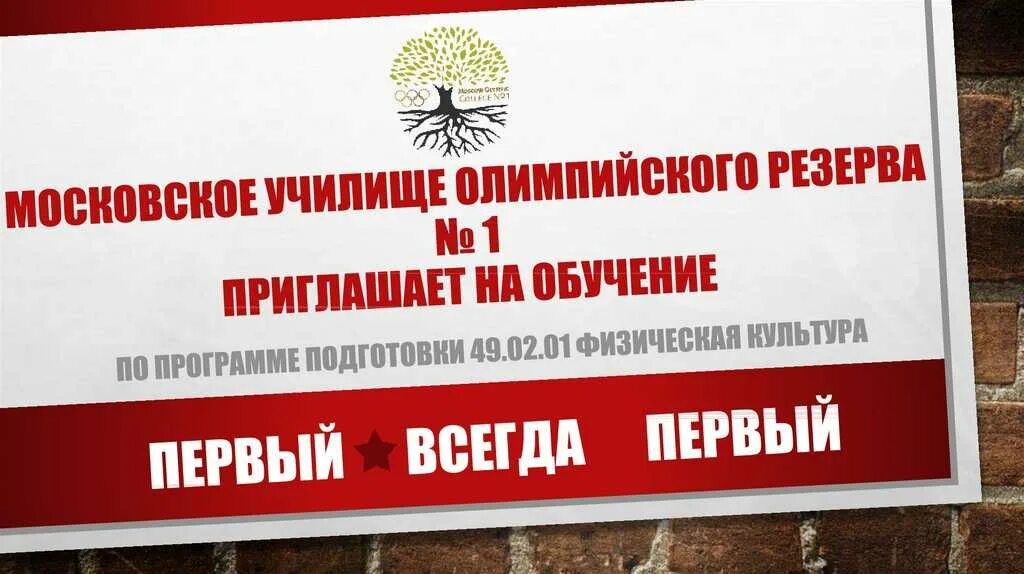 Училище олимпийского резерва № 1. Московское средне специальное училище олимпийского резерва 1. Училище олимпийского резерва г. Москвы. Колледж олимпийского резерва 16 Парковая. Московское училище олимпийского резерва 1