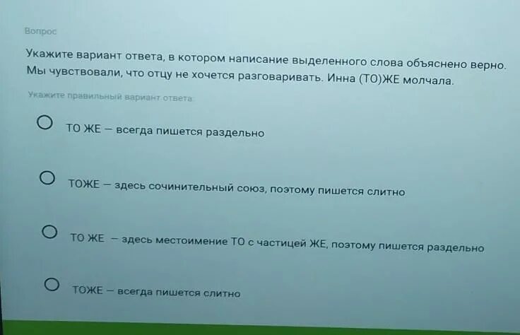 Укажи верное объяснение написания слова подрастает. Укажите варианты ответов. Укажите варианты ответов, в которых выделенные слова пишутся слитно.. Напишите правильно выделенные в тексте слова. Укажите вариант ответа в которых верно выделена.