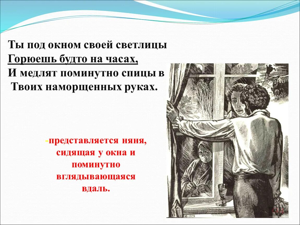 Зажимать отварить примирение. Ты под окном своей Светлицы. Пушкин ты под окном своей Светлицы. Пушкин и медлят поминутно спицы. Стих ты под окном своей Светлицы.