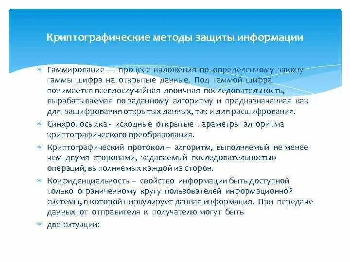Методы криптографического преобразования информации. Методы криптографического преобразования информации