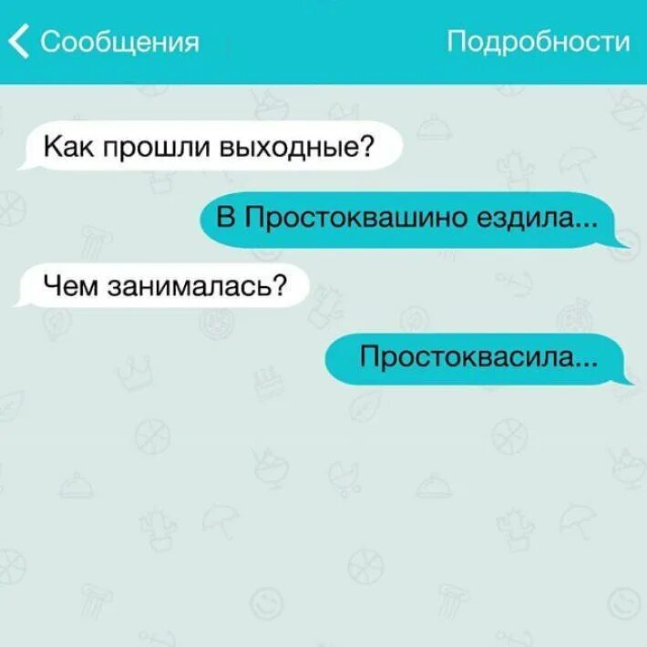 Как ответить парню как проходит день