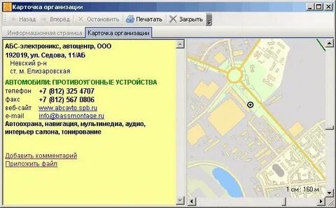 Найти организацию по номеру телефона