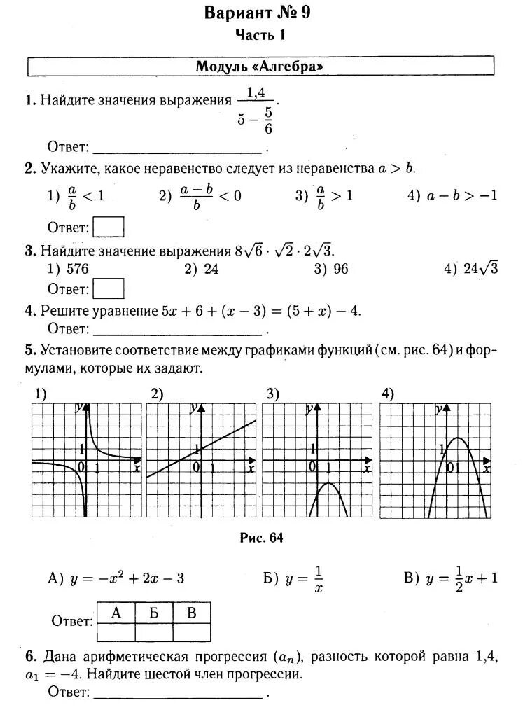 огэ тест. тренировочные тесты по математике 1 класс. гиа по математике 9 класс. тесты по французскому языку с ответами. учебно тренировочные тесты по математике 9 класс огэ.