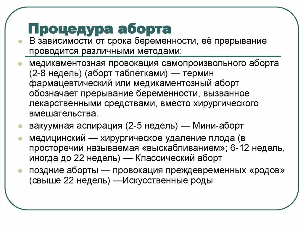 Прерывание таблетками до скольки недель. До какого срока можно сделать прерывание беременности. До какой недели беременности можно сделать прерывание беременности. Медицинский аборт сроки. До скольки недель можно делать медикаментозное прерывание.