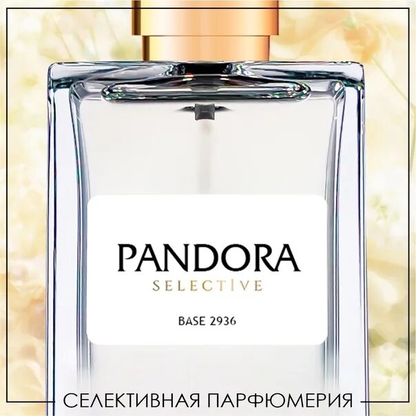 Pandora selective. Пандора селектив. пандора парфюм номера. pandora духи мужские. pandora selective духи.
