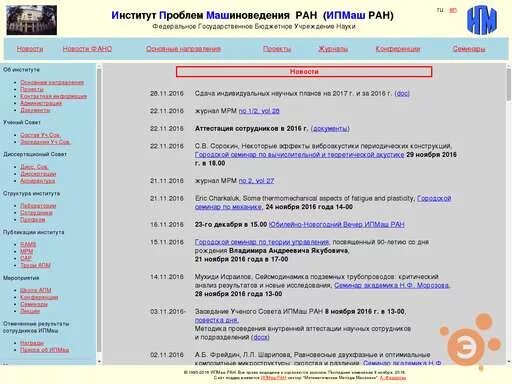 ИПМАШ РАН. Институт проблем машиноведения РАН СПБ. Институт машиноведения РАН кабинет.