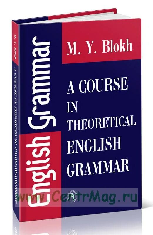 Theoretical grammar 1 lectures. Теоретическая грамматика английского языка:. Блох теория грамматики английского языка. Blokh a course in theoretical english grammar. Theoretical grammar of the english language.