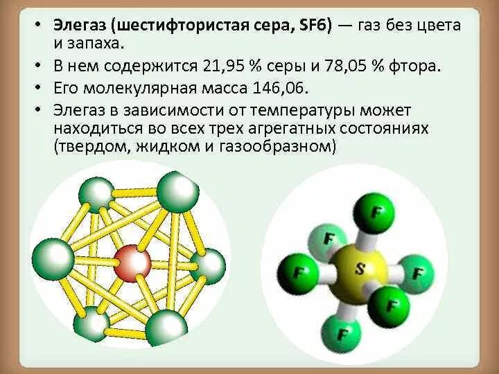 6 молекул серы