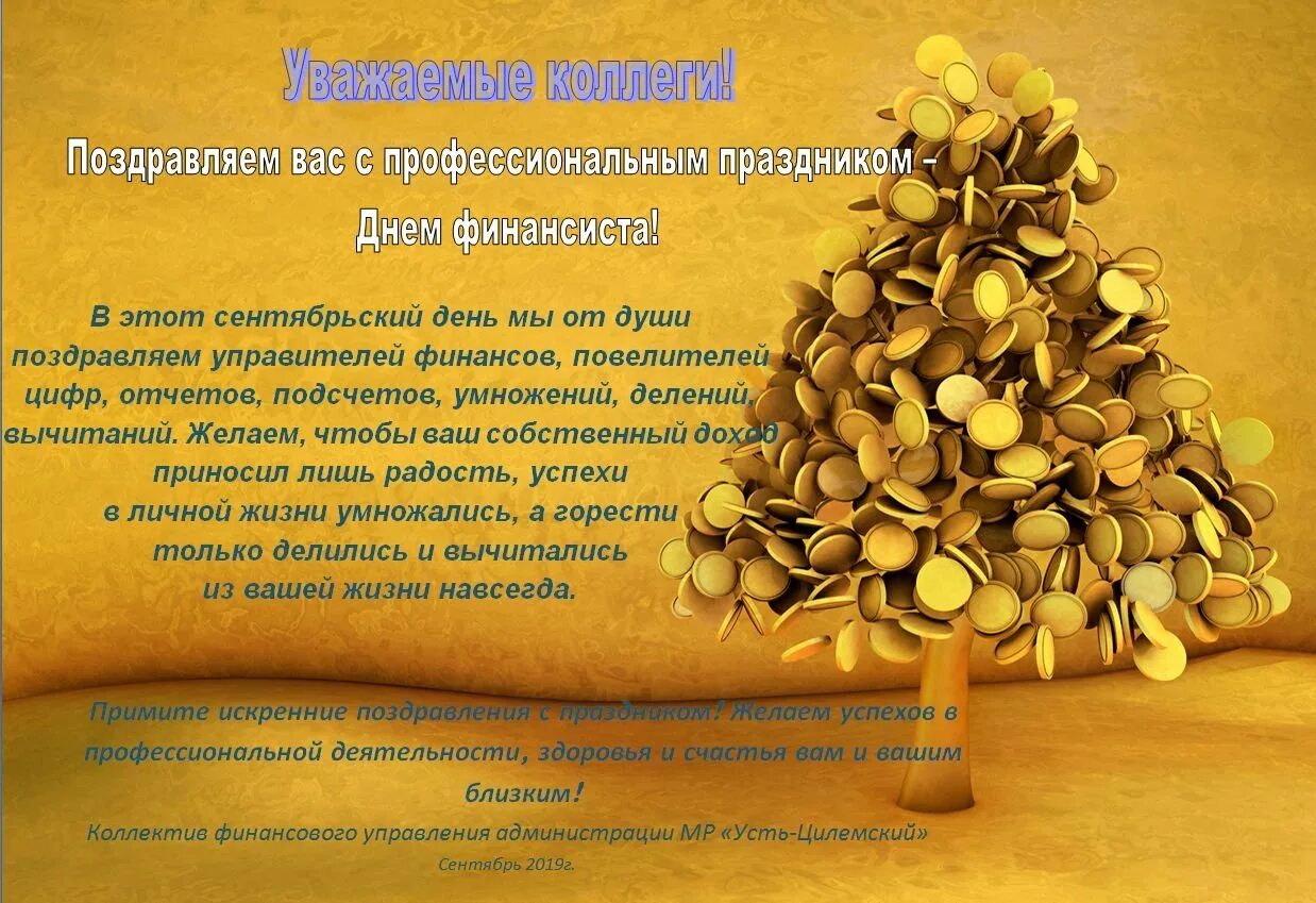 Поздравление с деньгами. Достатка и благополучия пожелания. С днем банкира поздравления. Открытка с изображением денег. Поздравление с деньгами.