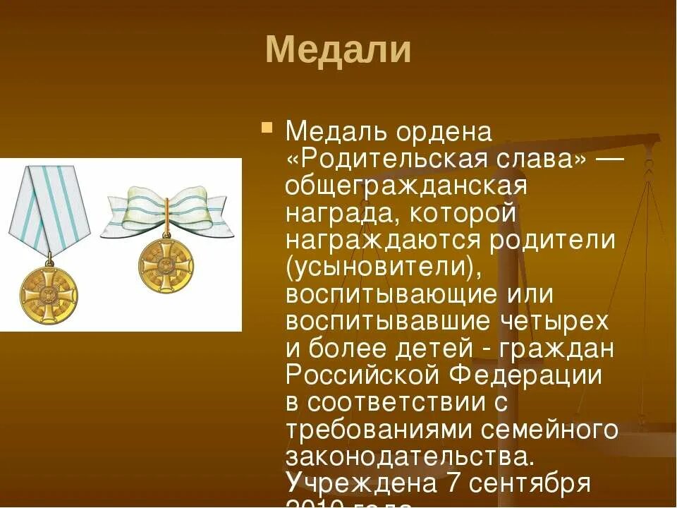 Родительская слава как получить 2024 году. Медаль родительская Слава. Медаль ордена родительская Слава РФ. Медаль ордена родительская Слава 2022. Медакль «родительская Слава»,.