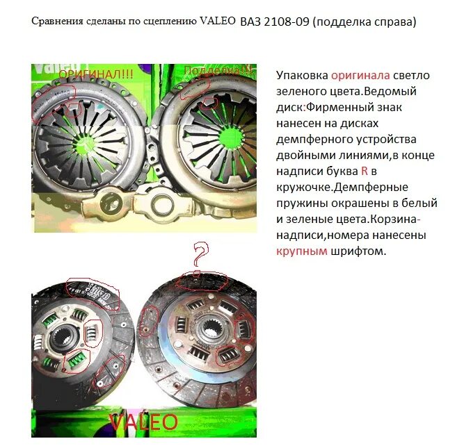 Сцепление валео как отличить подделку от оригинала. Поддельное сцепление valeo. крафт валео сцепление.