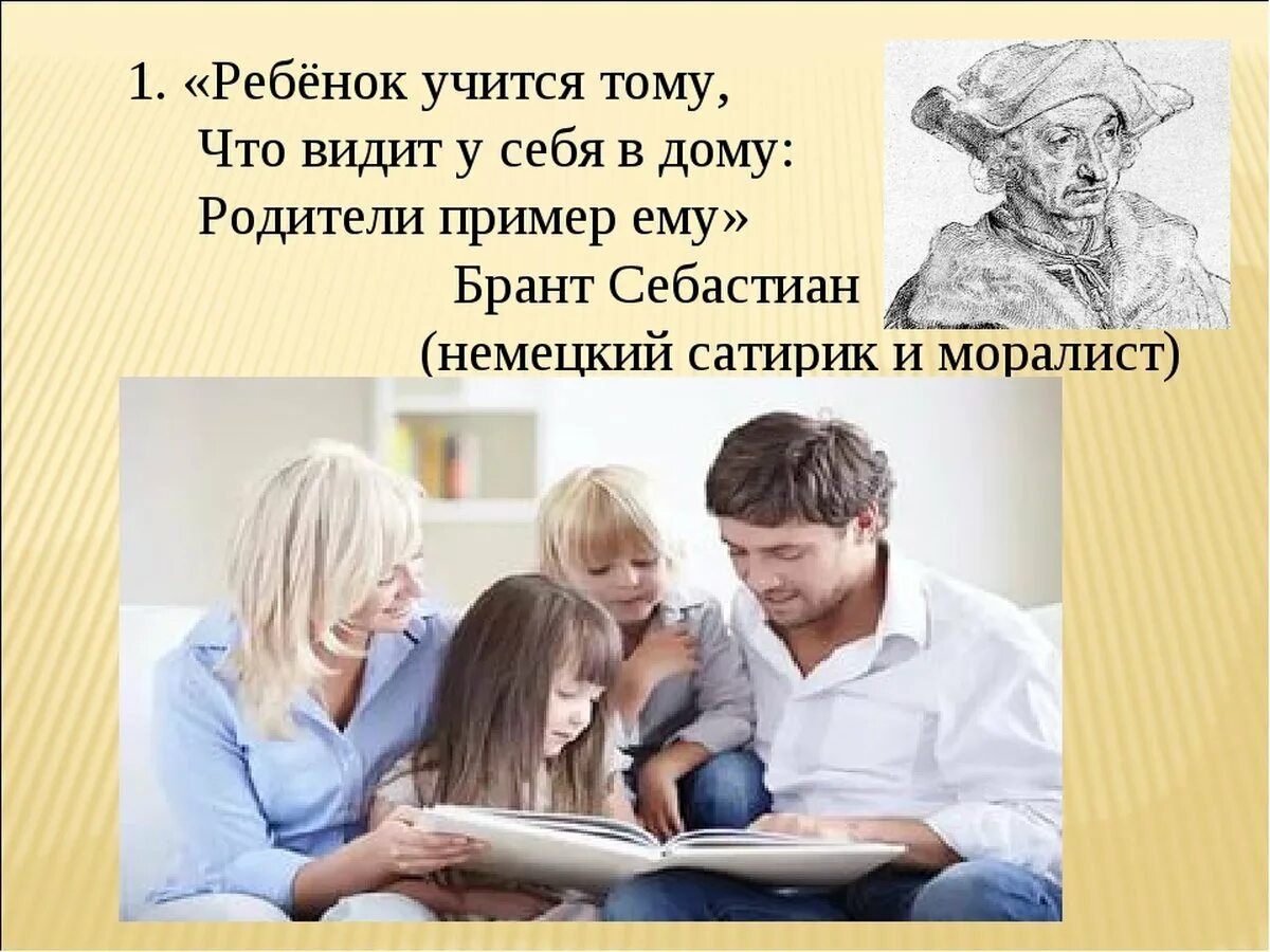 Жизненный пример родителей