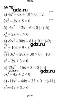 Номер 78 по алгебре 8 класс