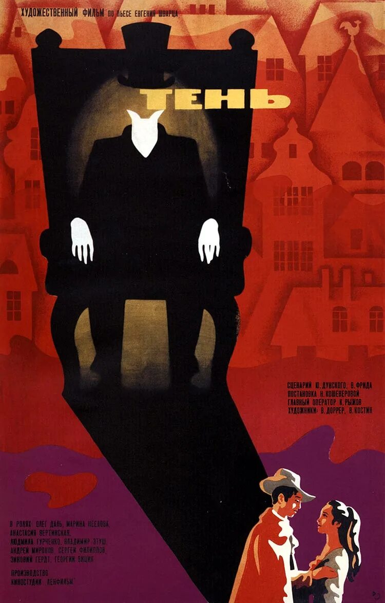 Постер тень. Алек болдуин тень 1994. Алек болдуин тень. The shadow 1994. Постер тень.