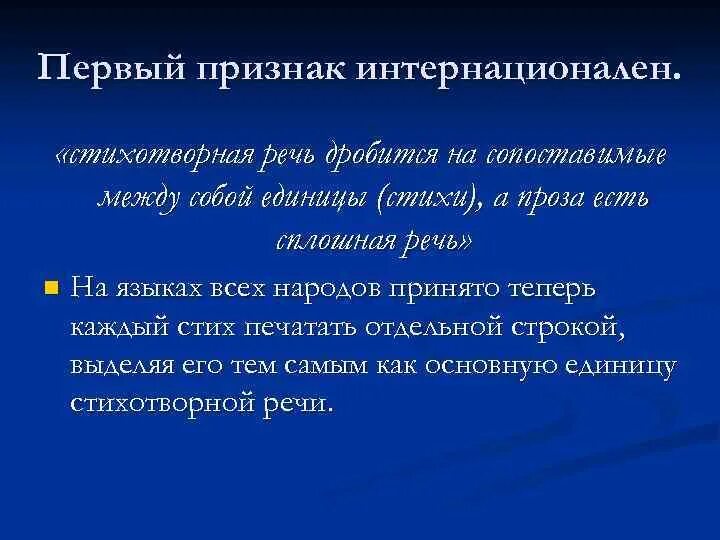 Особенности стихотворной речи. Стихотворная речь это. Признаки стихотворной речи. Стихотворная и прозаическая речь.