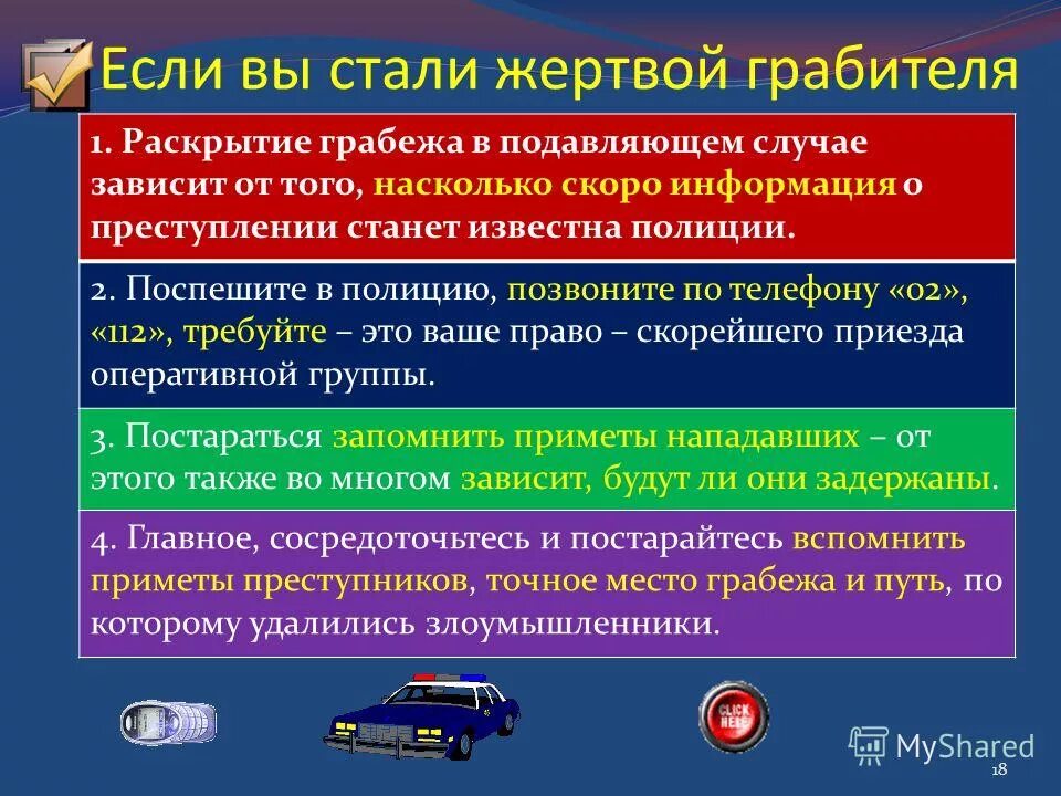 памятка как не стать жертвой. алгоритм поведения при вооруженном нападении. ваши действия если вы оказались жертвой грабежа. памятка как не стать жертвой террористического акта. правила поведения при освобождении заложников.