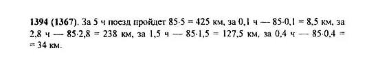 Математика 6 класс Виленкин номер 1394. Математика 5 класс номер 1392. Математика 5 класс Виленкин 1395.