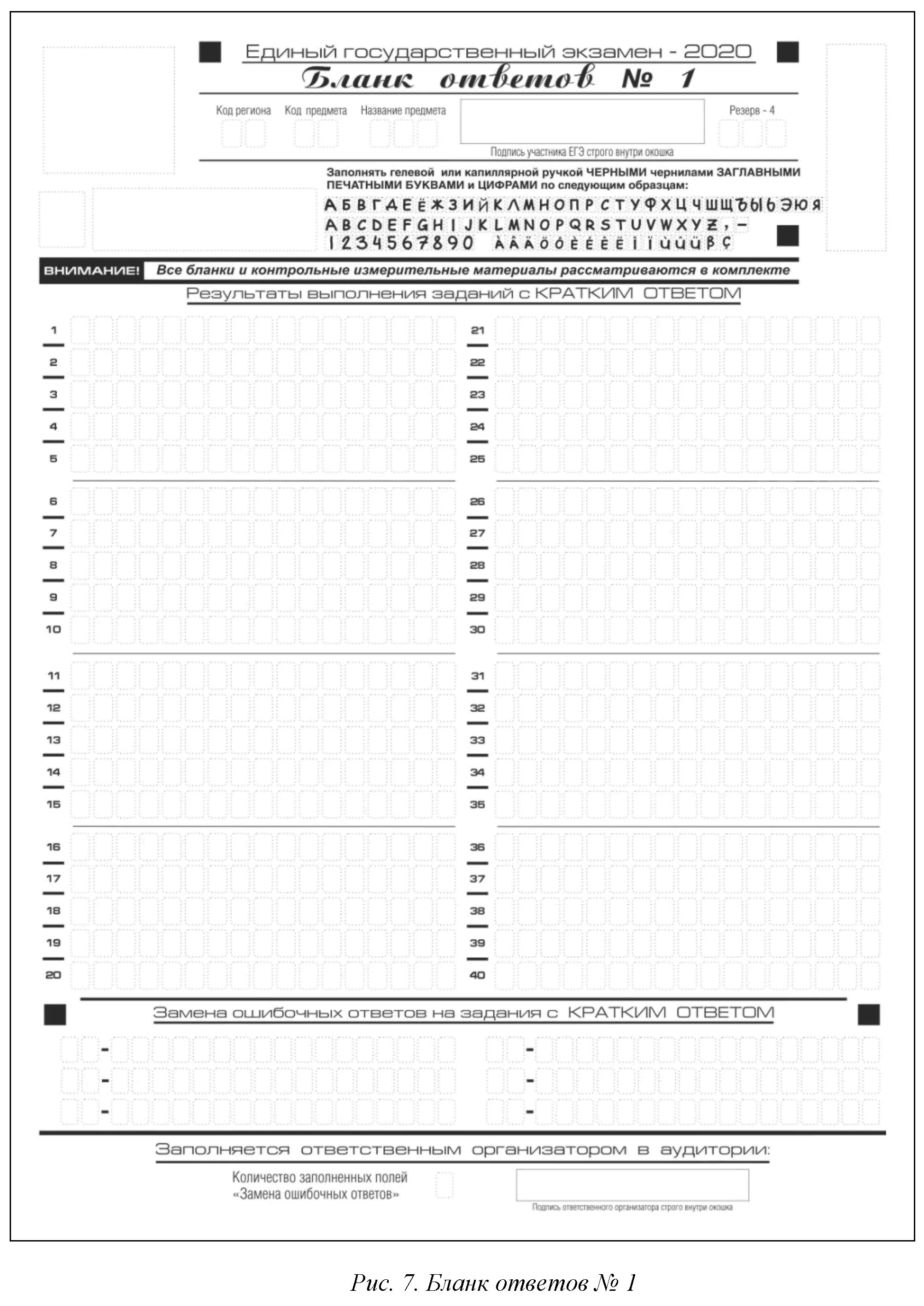 Бланк ответов номер 1 ЕГЭ математика база. Заполнение бланков ЕГЭ 2023. Бланки ответов ОГЭ 2023 русский язык. ЕГЭ бланки ответов ЕГЭ русский 2022. Фипи русский язык огэ 2024 тестовая часть