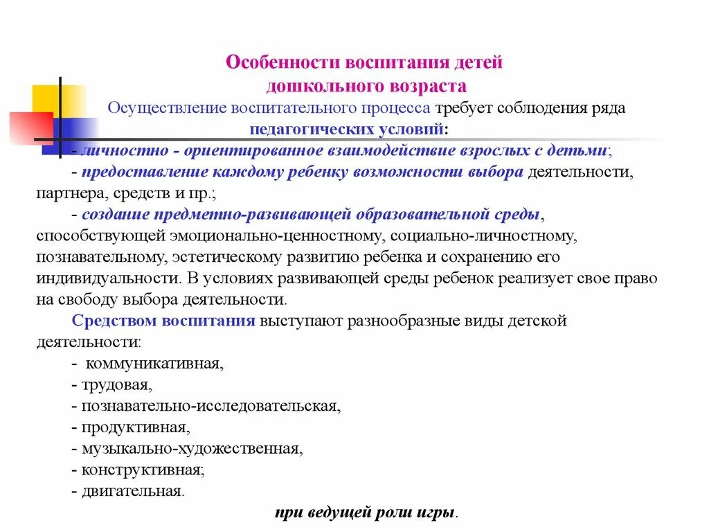 Особенности воспитания детей. Особенности воспитания детей дошкольного возраста. Специфика воспитания дошкольников. Особенности процесса воспитания.