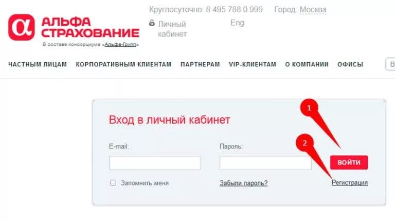 Партнер альфа банк личный кабинет вход. Альфастрахование личный кабинет. Альфастрахование личный кабинет войти в личный. Альфастрахование ОСАГО личный кабинет. Альфастрахование личный кабинет ДМС.