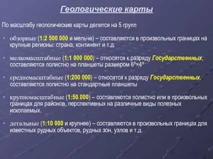 Геологические масштабы