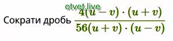 Дробь 4 17 3. Сократи дробь x2−1x2+2x−3.. сократите дробь 3x+7 2. сократить дробь 2x^2+3xy+y^2/x^2-y^2. сократи дробь (x−1)2x2+3x−4..