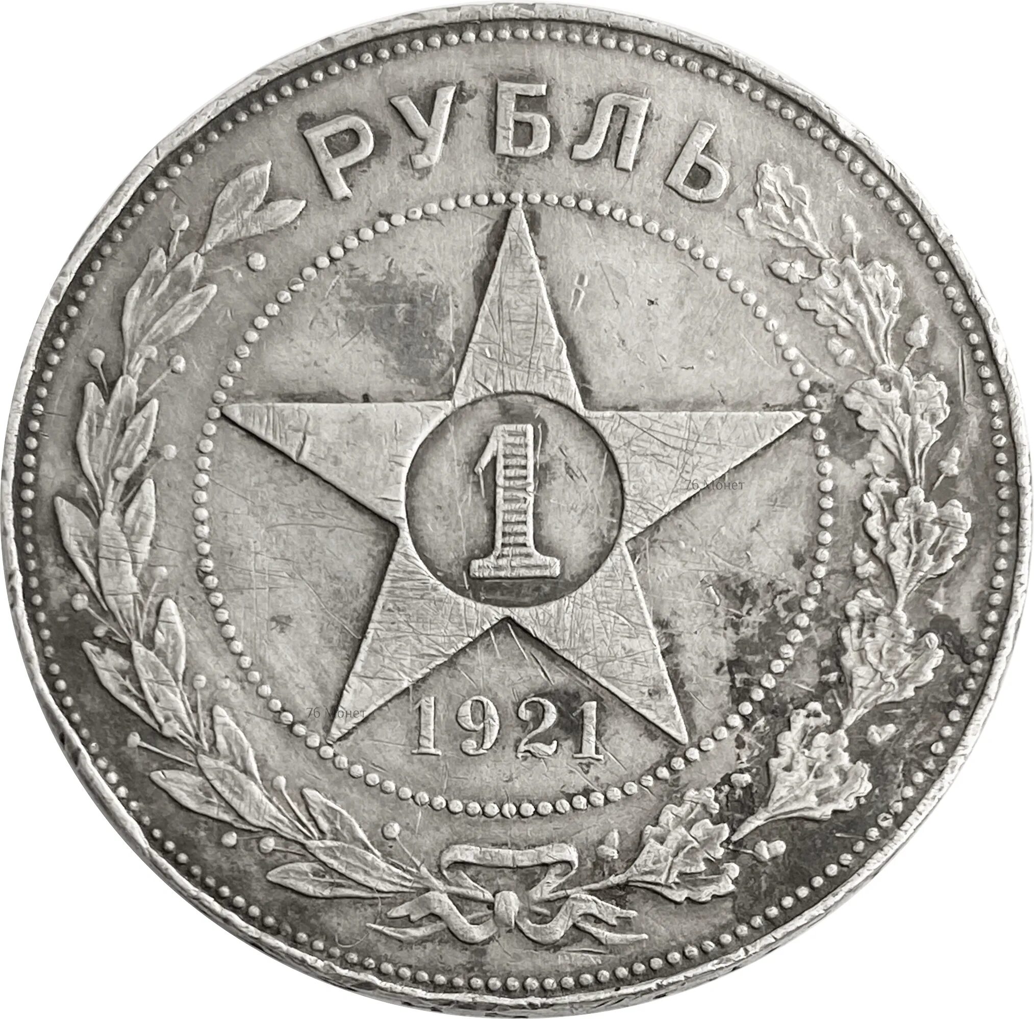 1 к 1924 г. 50 Копеек 1921. Монеты РСФСР 1921-1926 годов. 10 Копеек 1921. 1 Копейка 1921 года.