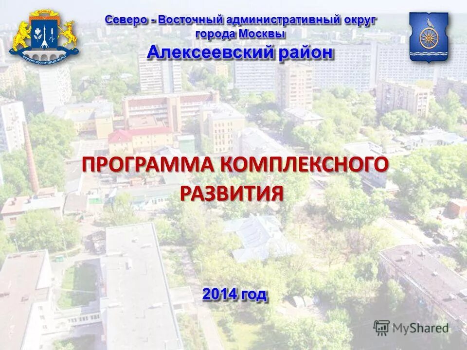 программа комплексного развития москвы