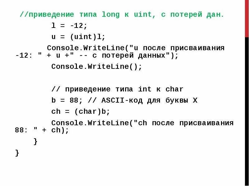 Приведение типов в c. Операция приведения типов в c++. явное приведение типов в с++.