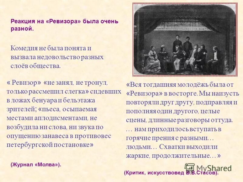 Определите жанр произведения ревизор. Анализ композиции пьесы гоголя ревизор. ревизор: комедии. сюжет комедии ревизор кратко. комедия ревизор краткое содержание.