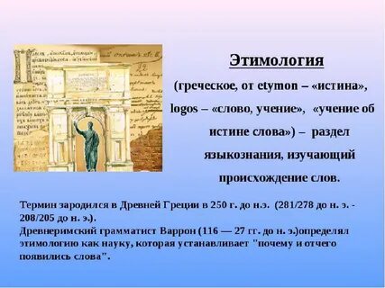 Поль перевод с греческого