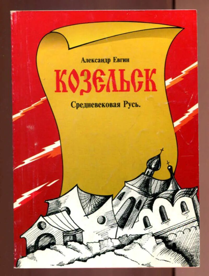 Средневековая русь. Горский. Книги про средневековую русь. Евгин александр васильевич. Древняя и средневековая русь.