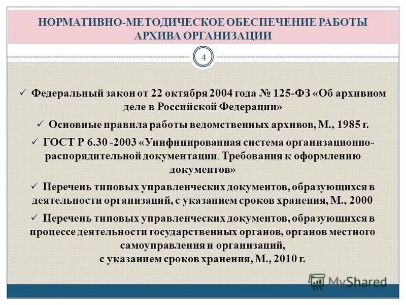 Ведение государственной документации