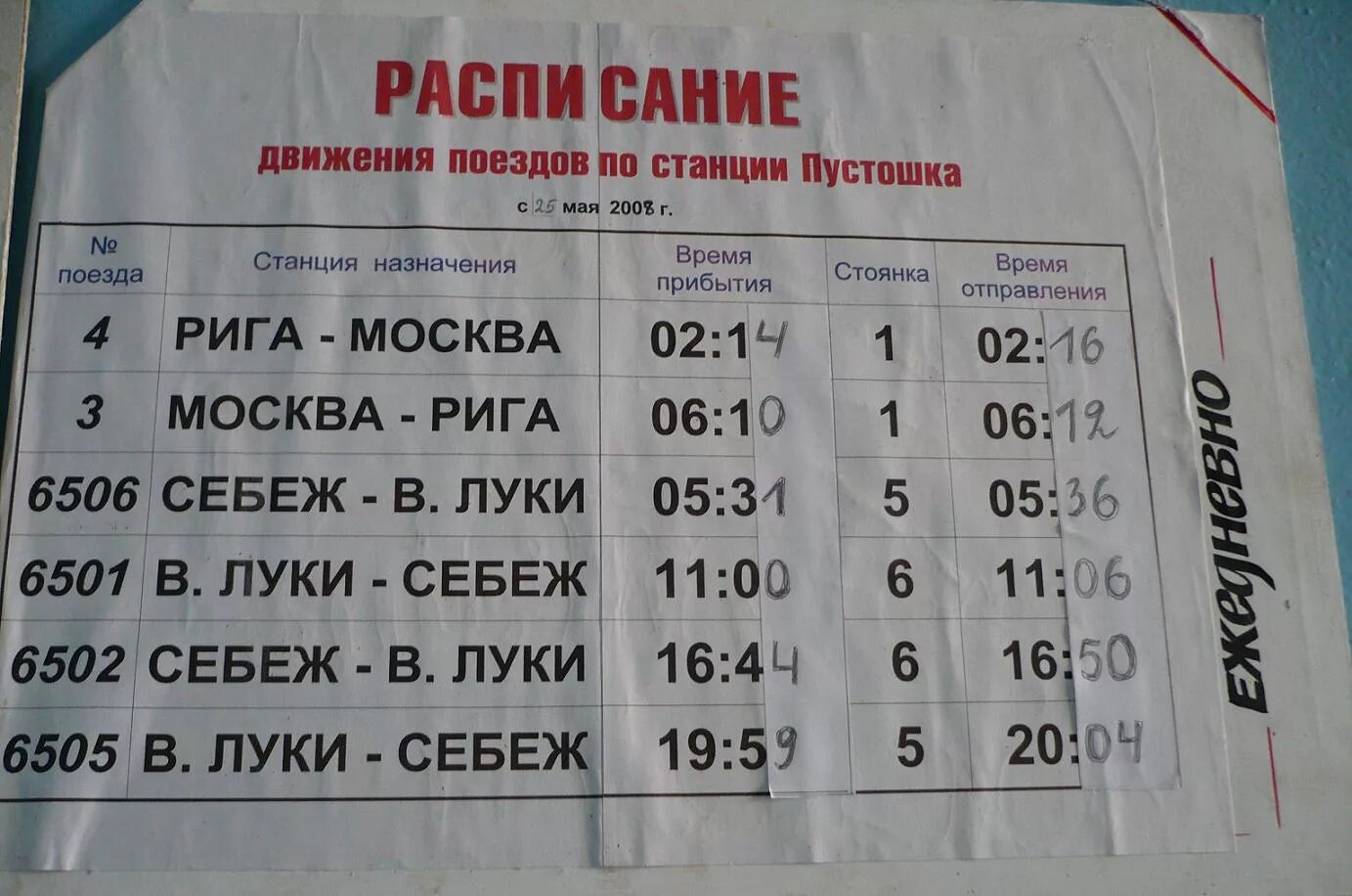 Расписание поездов чернышевск. Расписание поездов. График движения поездов. Расписание ЖД поездов. Расписание пассажирских поездов.