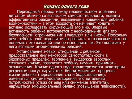 Кризис 1 4 жизни