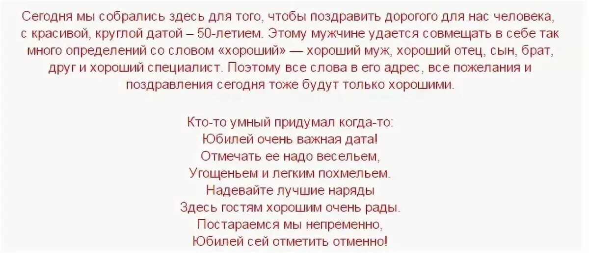 Сценарий на день рождения женщине 70 лет. День рождения мужа сценарий. Речь ведущего на юбилее. Вступительное слово на юбилее мужчины 50 лет.