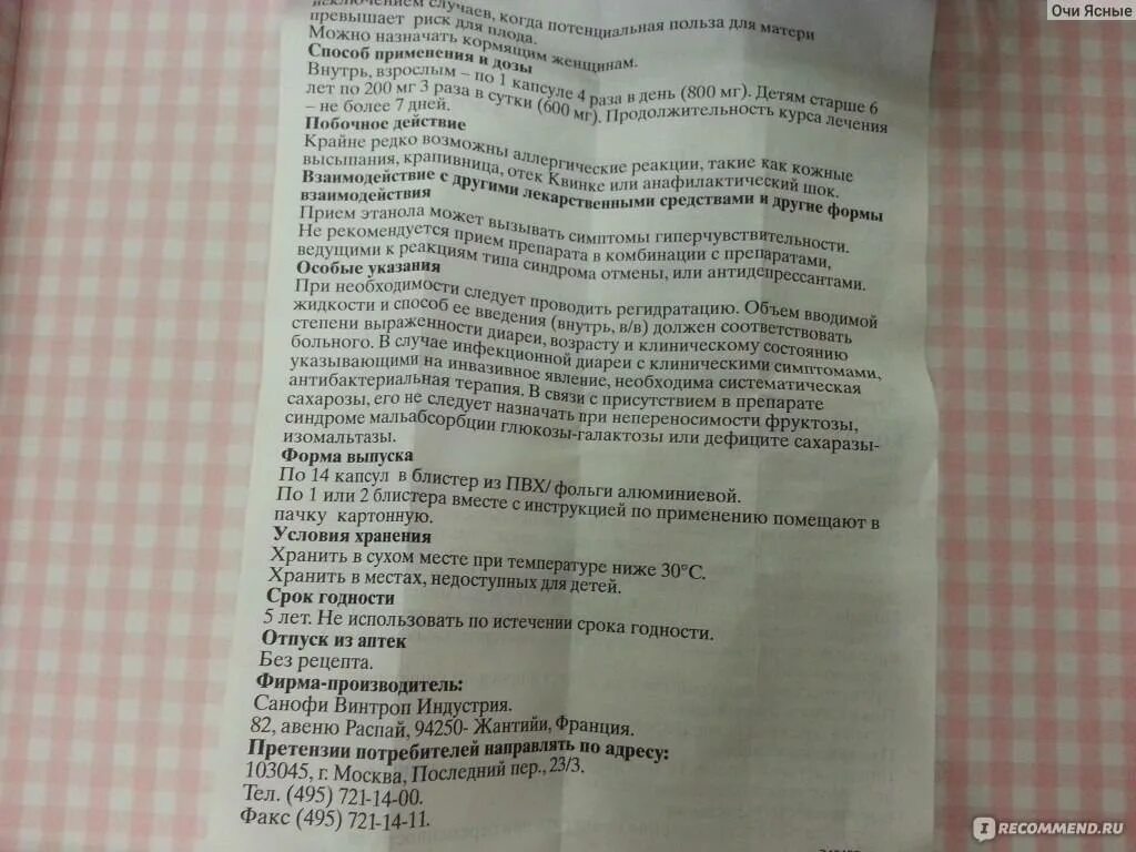 эрсефурил инструкция по применению. энтерофурил инструкция по применению аналоги. энтерофурил капсулы инструкция 200мг. эрсефурил сироп инструкция. энтерофурил состав препарата суспензия.