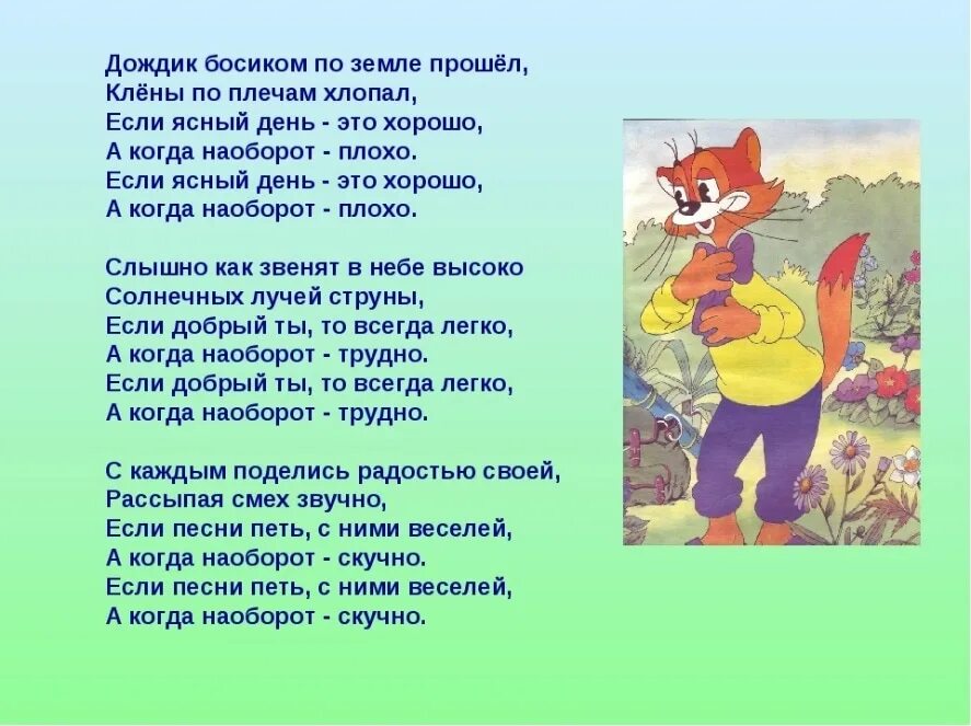 Не ходи за мной хороший мой текст. Текст песни дождик босиком. Песня кота Леопольда текст. Дождик босиком по земле прошел.