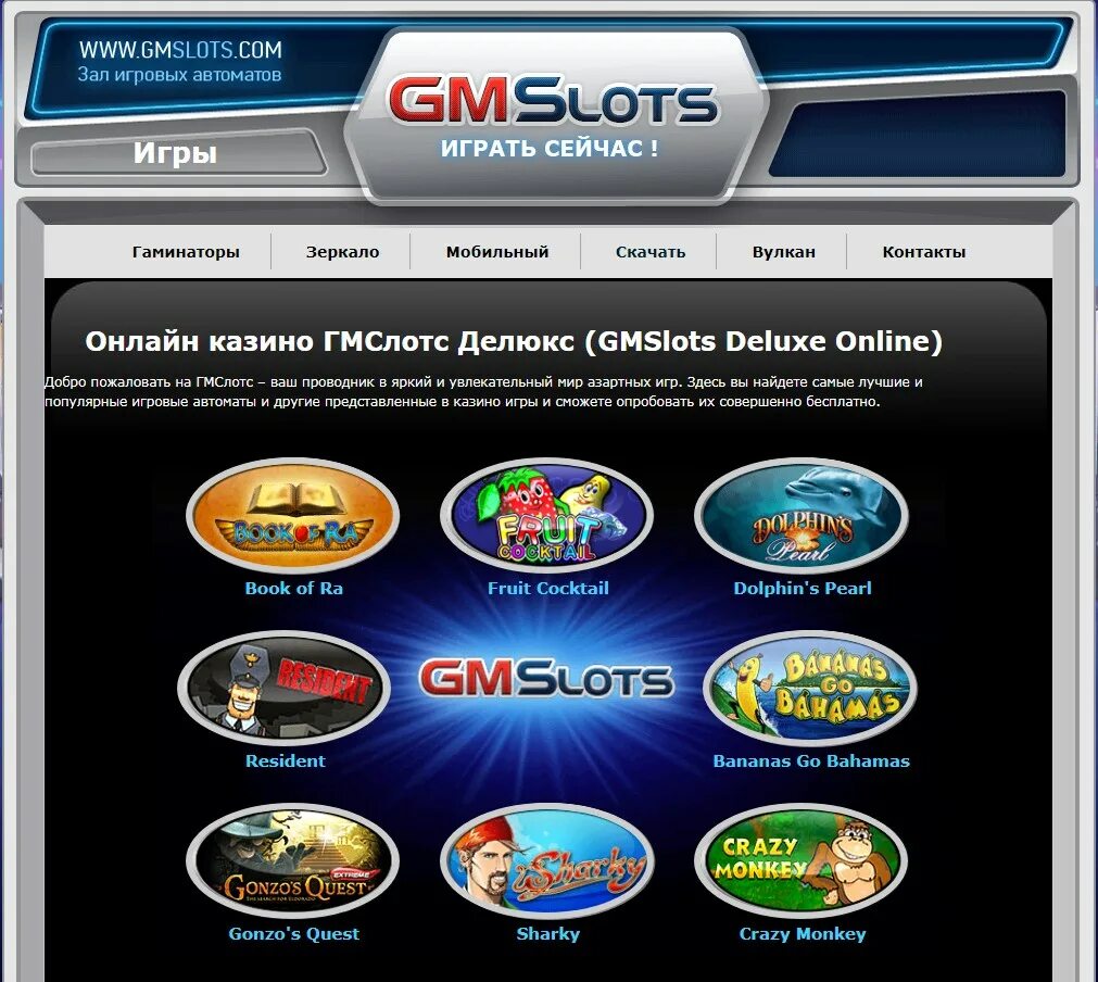 Гаминатор отзывы. Игровые автоматы gmslots Deluxe. GMS Deluxe игровые автоматы. Лучшие игровые автоматы в gmslots Deluxe.