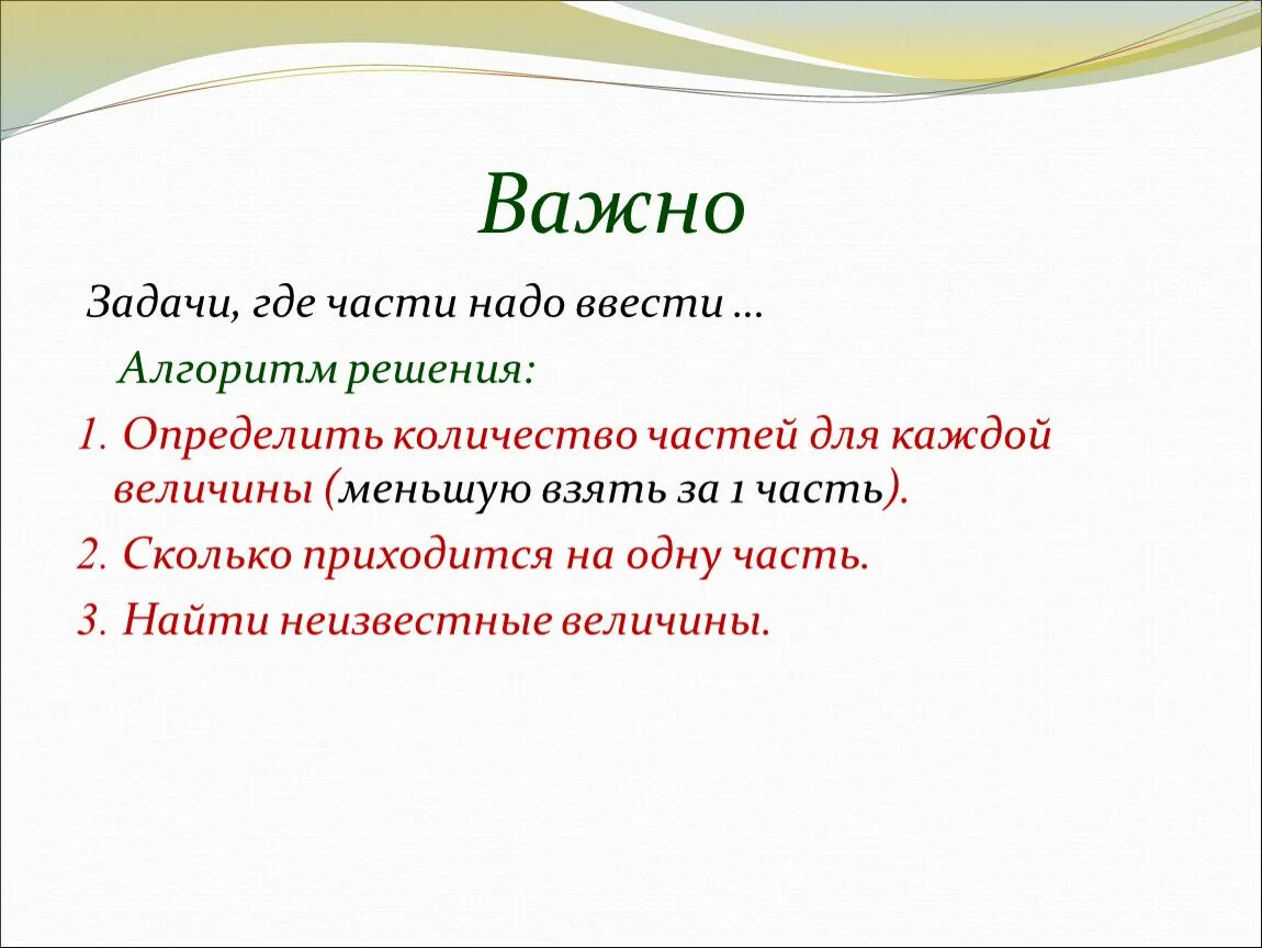 Куда определение. Где задачи. Где часть. Надо часть. Задачи где в и где на.