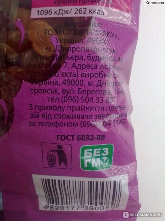 Сколько калорий в изюме светлом. Изюм калорийность. Калории сушеного изюма. Сколько калорий в изюме светлом. Калории в изюме в 100 грамм.