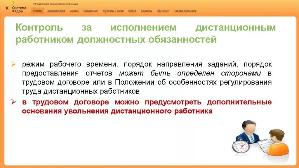 Дистанционная работа право. Регулирование труда дистанционных работников. Особенности регулирования труда дистанционных работников. Особенности работы дистанционных работников. Особенности режима работы.