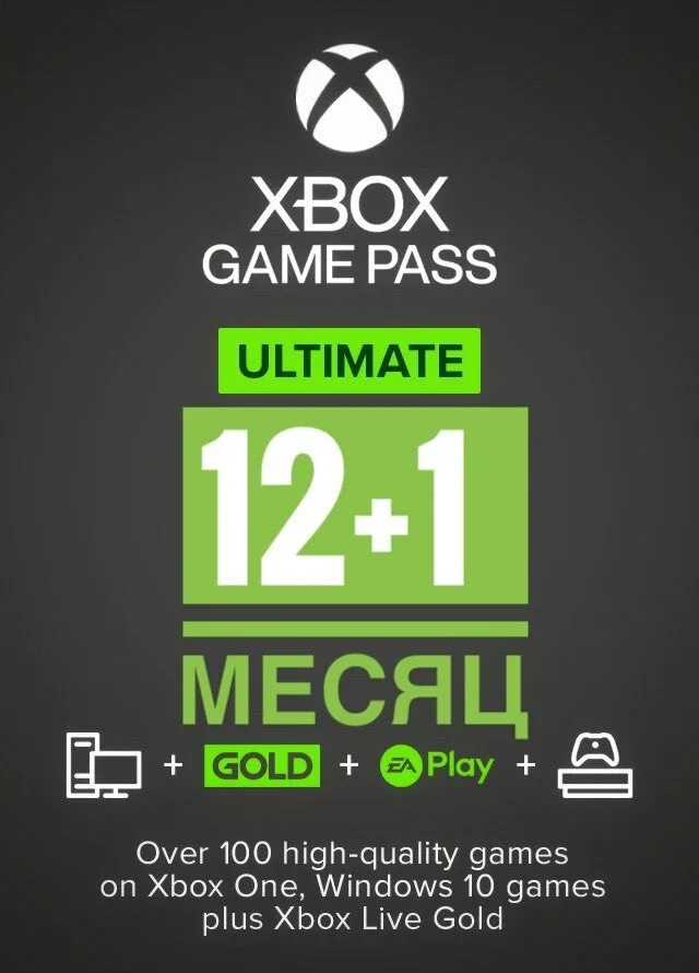 По ithelper game Pass Ultimate 13 мес. (Турция). Купить подписку xbox месяц ultimate