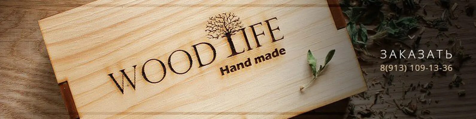 Life in woodchester андроид. Wood компания. Wood Life. Wood перевести. Wood and Life Воронеж.